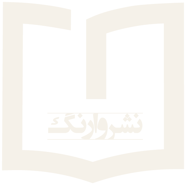 نشر وارنگ