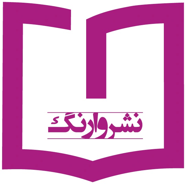 نشر وارنگ