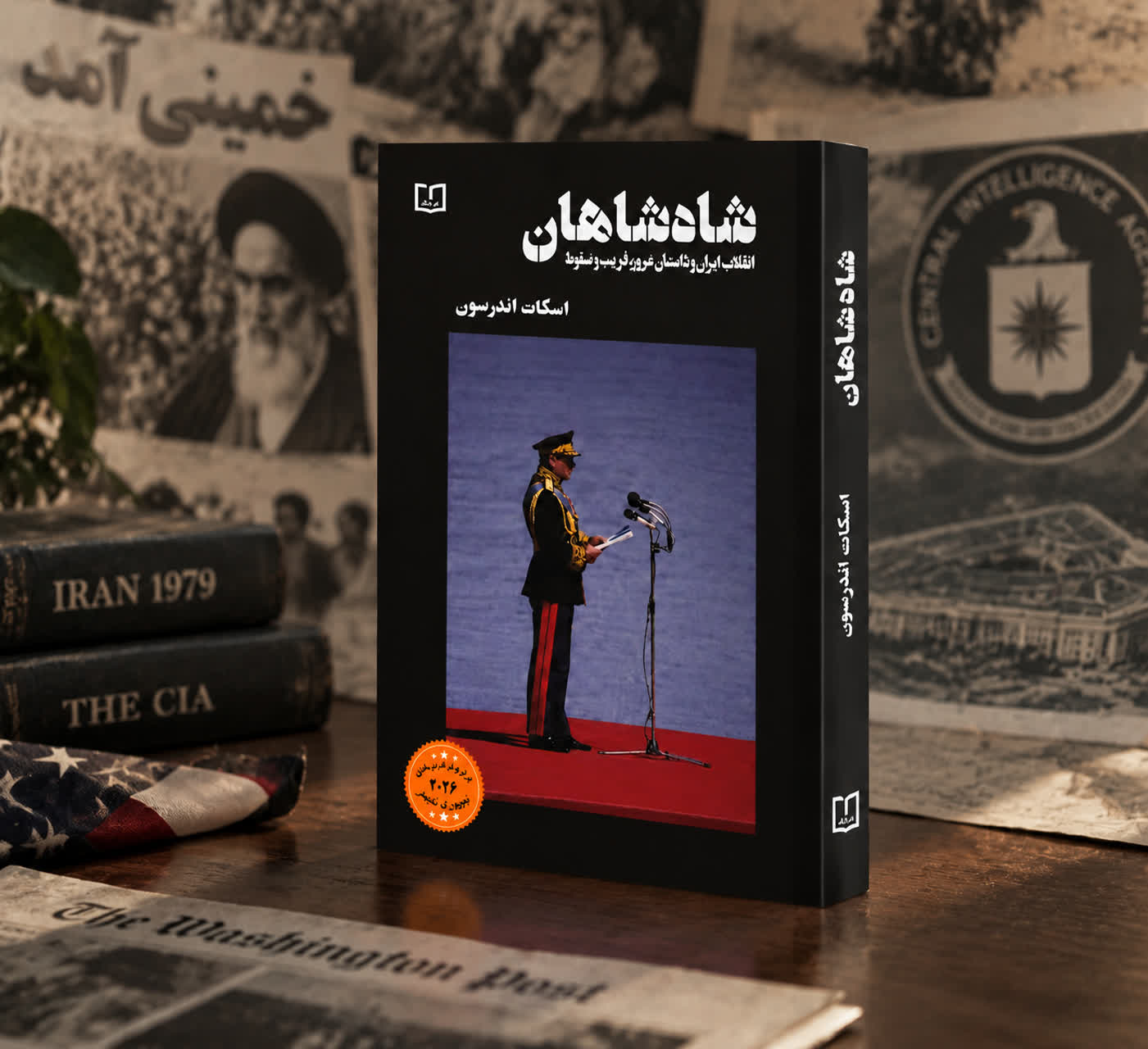 شاه شاهان